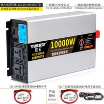 시거잭인버터 캠핑 전기 인버트 차량용 고출력 인버터 화물차 12v24v 차 48v60v 회전 220v 가정용 자동차 전원변환, 01 220V, 13 업그레이드 강화 에디션10000W（스마트 멀티 디