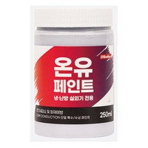 온유 페인트 실외기 전용 250ml 수성 단열 실외기페인트 에어로겔, 1개