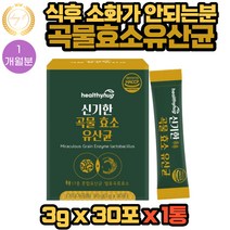 가스가 많이 차는분 15종 곡물 효소 와 17종 유산균 혼합 탄수화물 단백질 분해효소 3g X 30포 1통 1개월분 미숫가루맛 식약처 해썹인증 인베르타아제 글루코아밀라아제 함유, 1개
