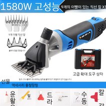 대형견 이발기 양털깎이 클리퍼 양모 바리깡 동물 털, 1680 와트 양모 가위 + 9 톱니 블레이드 1 쌍