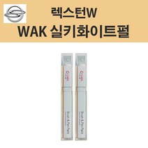 쌍용 렉스턴W WAK 실키화이트펄 102 붓펜 카페인트 자동차 차량용 셀프도색, WAK 실키화이트펄 붓펜