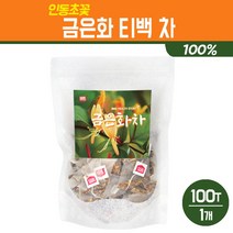 금은화 차 티백 인동 덩굴 꽃봉오리 인동초꽃 추출물 분말 가루 인동꽃 차 인동차 인동초 폐건강 위에 좋은 건강 꽃 차 대용량, 99g, 100개입