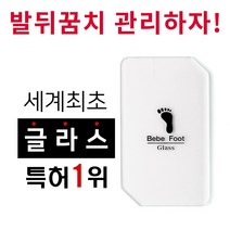 베베풋 발각질제거기계 유리 풋파일 발뒤꿈치각질제거기 W, 단품, 단품