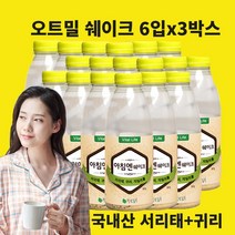 오트밀쉐이크 귀리 서리태 자일리톨 마시는 아침대용 식사대요 선식 국내산 효능 추천, 현하트몰6병x3박스