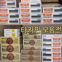 리폼플러스 타카핀 실타카핀 타카핀F 4mm 10mm, 3. 타카핀 1010J