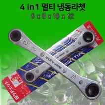 대만 4방향 냉동 라쳇 렌치 6x8x10x12 착한툴, 12개