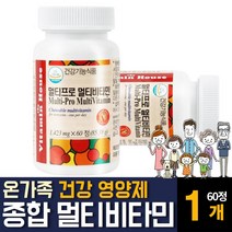 종합 멀티비타민 MULTI VITAMIN B1 B2 B6 B12 C E 엽산 판토텐산 나이아신 온가족건강 영양제추천