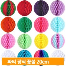 파티 장식 꽃볼 20cm 페이퍼벌룬 할로윈 허니컴볼 생일 풍선 데코 소품, 라일락