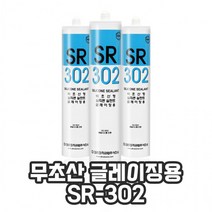 무초산 실란트 샷시 글레이징용 대흥화학 창틀 SR-302 실리콘 비초산, 백색
