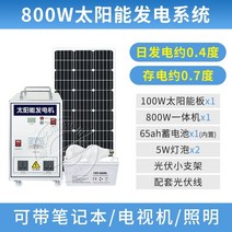 아파트 태양광 가정용 주택용 태양광설치 태양전지판 태양열 가정용 220v 배터리 패널 패널 풀 세트 에어컨 기 일체형 실외, 800w 태양광 발전 시스템
