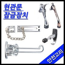명가철물 말굽 말발굽 도어스토퍼 현관문 안전고리, 1개