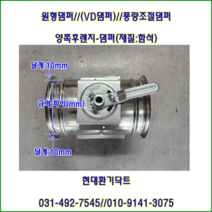 양쪽후렌지댐퍼/풍량조절댐퍼/75파이~125파이-날개10mm/재질:함석, 100파이