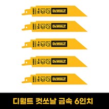 디월트 컷쏘날 컷소날 5PC 금속용 목재용 금속절단, 07.금속용 6인치 터프 DWAR6114
