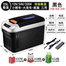 차량용 미니 온냉장고 12L 12v 24v 35L 대용량, 25L LCD 미니밴 가정용