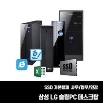 삼성 LG 중고컴퓨터 SSD기본 윈10 사무용 인강용 원격수업 브랜드PC i5 i3 슬림PC 데스크탑 본체, 9. 삼성 DB400S2A i5-3470, 기본형
