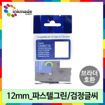 브라더 호환 라벨 테이프 라벨지 PT-P300BT P300BTLB PT-P710BT P710BTWH PT-D200 PT-P900W PT-P700 D600, 12mm_TZe-MQG31(파스텔그린/검정글씨)