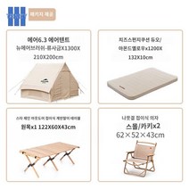 캠핑 에어텐트 거실형텐트 리빙쉘텐트 전실, 에어6.3+듀얼쿠션+에그롤테이블+접이식 의자*2