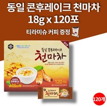 콘후레이크 콘프레이크 콘푸레이크 시리얼 천마차 부모님 지인 선물용 아침식사 대용 120포 1박스