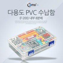 마이KIDMALL_Coms 다용도 PVC 수납함(F-200). 분배(분할) 정리박스. 케이스 소품함 악세사리함 정리함 투명함 플라스틱함 다목적함 수납함 멀티함_MMY키드MAl몰, 별도의_옵션-없음, 별도의_옵션-없음