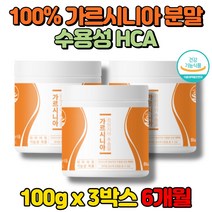 중학생 청소년 고등학생 대학생 다이어트 수용성 리얼 가르시니아 캄보지아 추출물 분말 맥스 코스트코 이마트 봄 여름 가을 겨울, 3박스