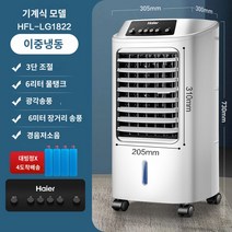 무설치 전기세 아파트 이동식 미니 에어컨 원룸 절전 독일 작은방에어컨 초소형 실외기없는, 화이트 강냉풍 기계식 6리터 물탱크 얼음결정 4개함유}