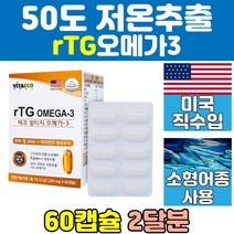 비타에코 엔초비 저온 초임계 알티지 rtg 오메가3 미국 임산부 혈행 개선 건강 추천 vip royal 비타민d 동물성 epa dha 프리미엄 슈퍼 피쉬오일 와이프 클린 고함량 여자 선물 트루