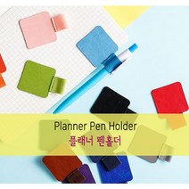 플래너 펜 홀더 - 엘라스틱 밴드 펜 연필꽂이 다이어리 펜홀더, 연주황