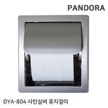 스테인레스 매립형 휴지걸이 니켈 사틴실버 크롬 골드 무광 호텔 욕실 화장실 인테리어 DYA-804, 크롬(유광)
