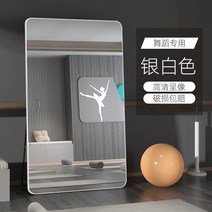 춤 거울 무용실 착지 거울 헬스 전신 거울 가정용 벽걸이 시복경 여학생 침실 천의경, 40x150 실버 화이트 진열 겸용 고화질 폭발 방지