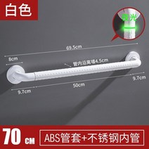 화장실 변기 안전 손잡이 안전바 스테인레스 스틸 미끄럼 방지 욕실 욕조 난간 101, 흰색 70cm