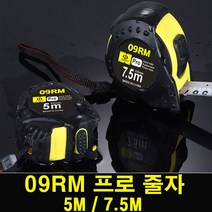 공구라면 (09RM) 프로 줄자 5M / 7.5M 오토락 자동줄자