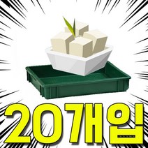 [쿠삼]490 X 380 X 80 재생원료로 제작된 두부상자 20개입;플라스틱용기_플라스틱상자~3747EA+V, 서쿠나이3쿠팡3 CP 두부상자 재생_녹색계열