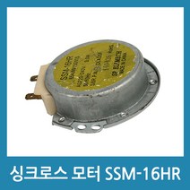 에버마켓 전자레인지 모터 싱크로스 모타 SSM-16HR 감속모터, 1개