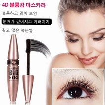 (1+1)Big Eyes 마스카라 워터프루프마스카라 풍성하게 속눈썹을 늘리다 4d 볼륨감 마스카라, 2, 블랙
