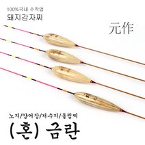 천수공방 혼 금란/돼지감자찌/노지용찌/양어장찌/저수지용찌/올림찌/민물낚시/민물찌, 2호 (600mm), 1개