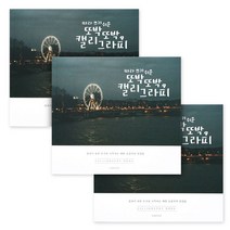 핑크풋 손글씨북(3개) 캘리그라피 쓰기 예쁜 연습 판촉물, 본상품선택, 본상품선택