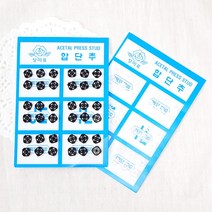 (오렌지미싱) 합단추(소) 36쌍 플라스틱 스냅단추 똑딱이, 검정색(소)