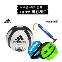 아디다스 스타랜서 클럽 축구공 4호 5호 + 낫소 에어펌프 B + 낫소 볼가방