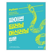 파이썬 딥러닝 머신러닝 입문
