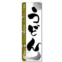 [일본직배송] 일본 소바 메밀소바 메밀면 배너 우동 (600×1800) (배너 169, 우동 5-17458