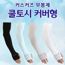 골프 등산 커스커즈 커버형 무봉제 스판 쿨토시, 블랙