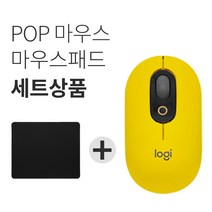 로지텍 POP 무선 블루투스 무소음 마우스 병행 + 마우스패드 세트, 블라스트