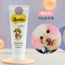 강아지 귀털제거 셀프 미용 강아지 염색약 펫 전용 비곰 테디 염색 동물 고양이 미용 용품, 05 벚꽃파우더80mL