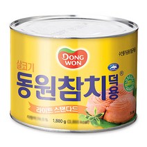 동원 살코기 참치 1880g x6캔 덕용 대용량 업소용, 동원 살코기 참치 1880g_6캔