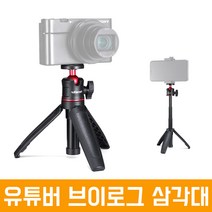 ulanzi 오토케 개인방송 유튜브 브이로그 삼각대 MT-08 3단 확장로드 포함 다기능 트라이포드 개인방송장비 1인미디어 셀카봉 모노포드 미러리스 스마트폰 유튜버 VLOG, MT-08 + ST-02S(블랙) + PT-7