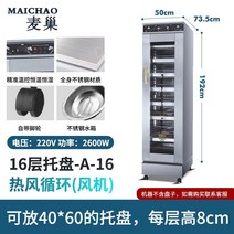 업소용 제빵발효기 발효 찐 만두 빵 제빵 빵집 베이커리, 16단