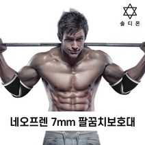 솔디몬 헬스 팔꿈치 보호대 1SET