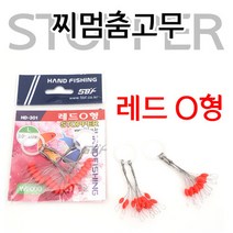 핸드피싱 HD-301 레드 O형 스토퍼/스터퍼/찌 멈춤고무, M(2.5-3.0)
