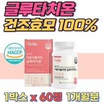 글루타치온 저분자피쉬콜라겐 건조효모 효소 엘라스틴 1개월분 건조효모100% 저분자피쉬콜라겐 셀렌 엘라스틴 글루타치온 글루탐산 40대 50대 여성 알로에베라 식약처인증, 1개