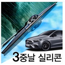 3중날 트리플 엣지 X 실리콘와이퍼 벤츠 B클래스 160 170 180 200d 220 250e W245 W246 W247 윈도우브러쉬, 트리플X, W245(05~11년)550+650